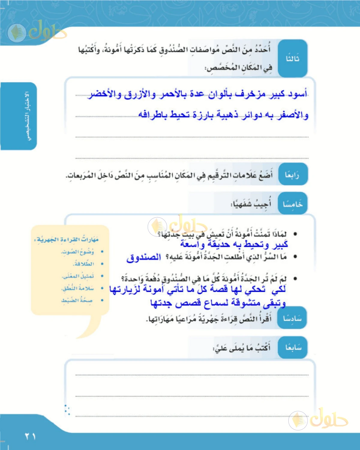 حل لغتي الصف الرابع الابتدائي صفحة 21