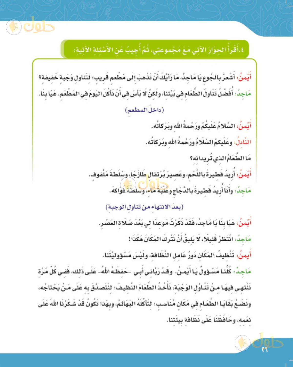 حل لغتي الصف الرابع الابتدائي صفحة 26