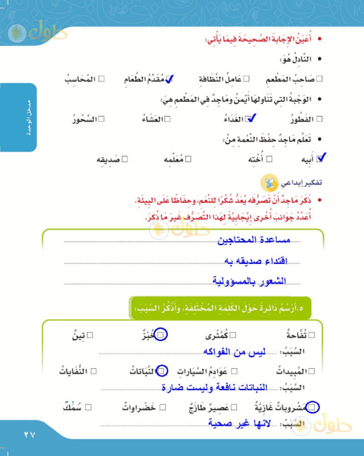 حل لغتي الصف الرابع الابتدائي صفحة 27
