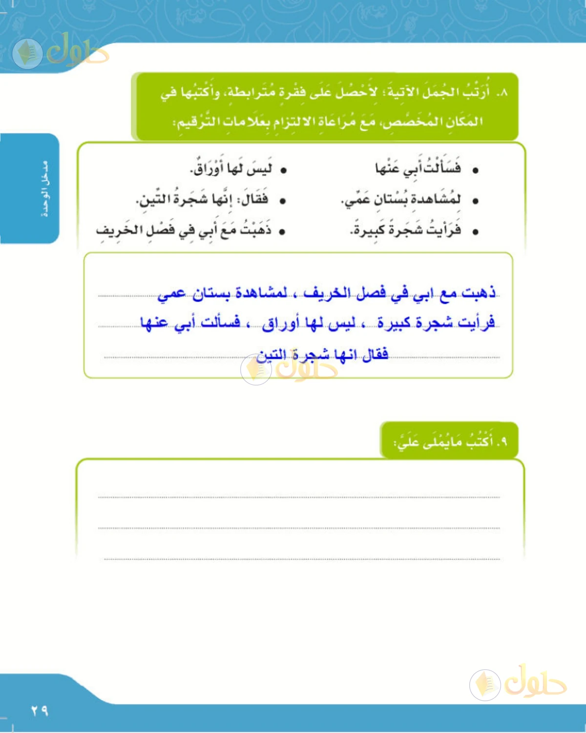 حل لغتي الصف الرابع الابتدائي صفحة 29