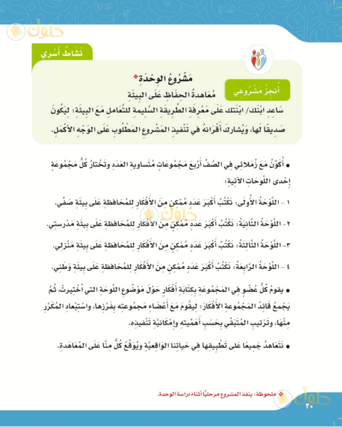 حل لغتي الصف الرابع الابتدائي صفحة 30