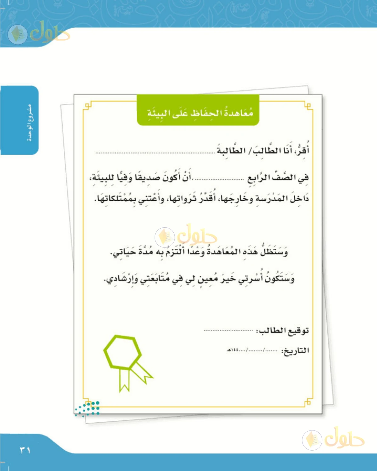 حل لغتي الصف الرابع الابتدائي صفحة 31