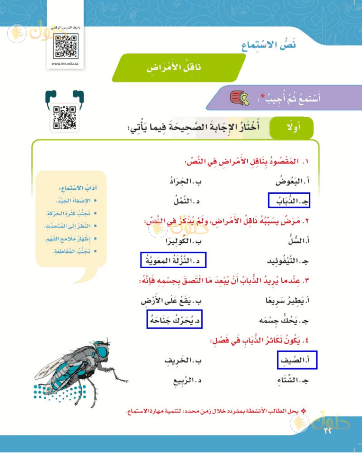 حل لغتي الصف الرابع الابتدائي صفحة 32