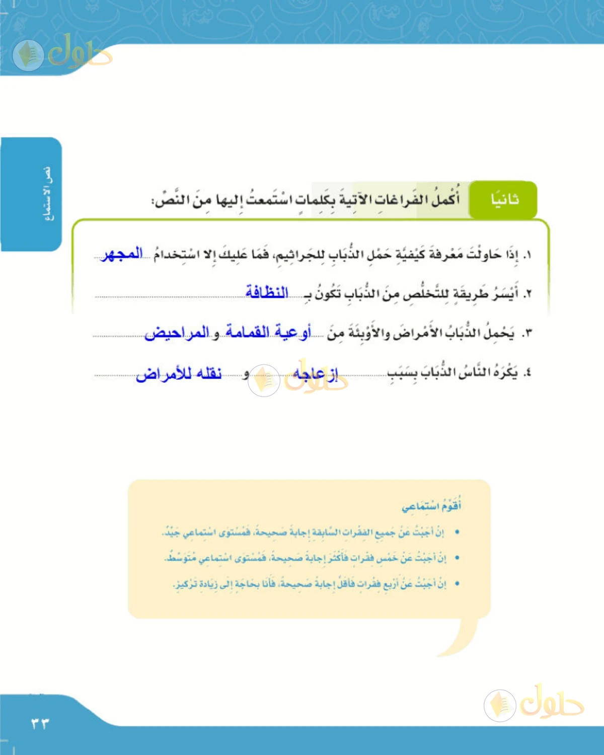 حل لغتي الصف الرابع الابتدائي صفحة 33