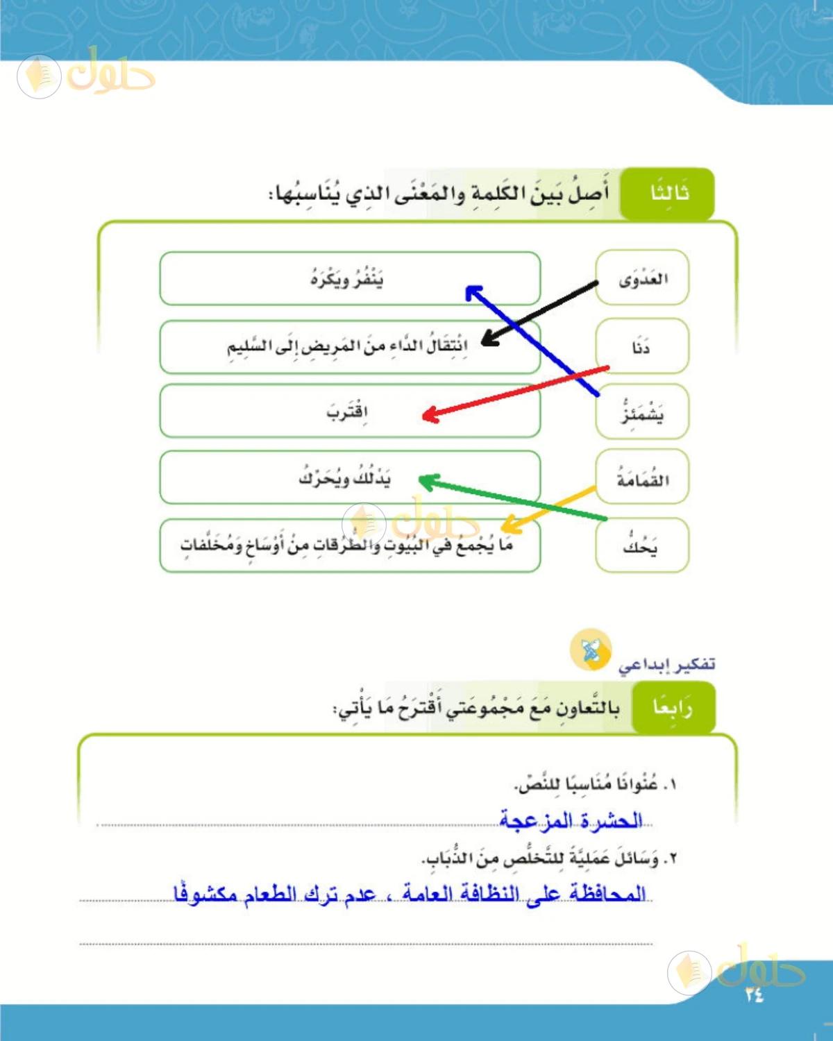 حل لغتي الصف الرابع الابتدائي صفحة 34