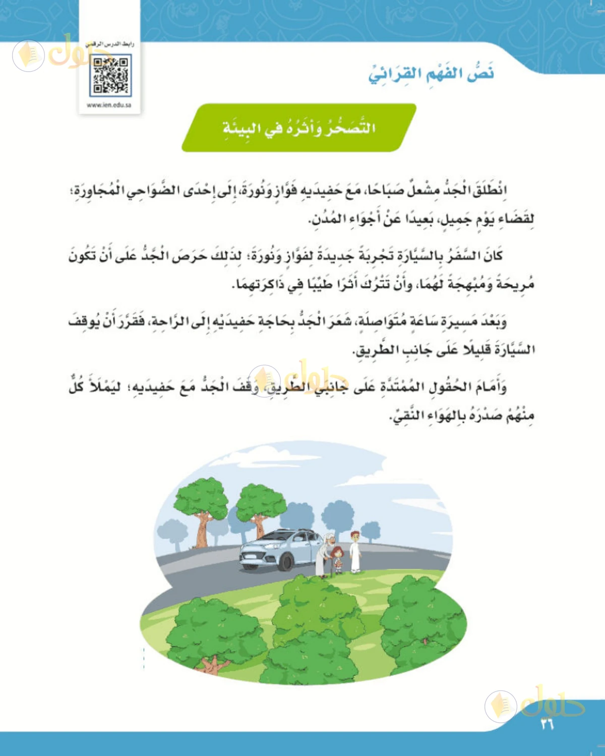 حل لغتي الصف الرابع الابتدائي صفحة 36