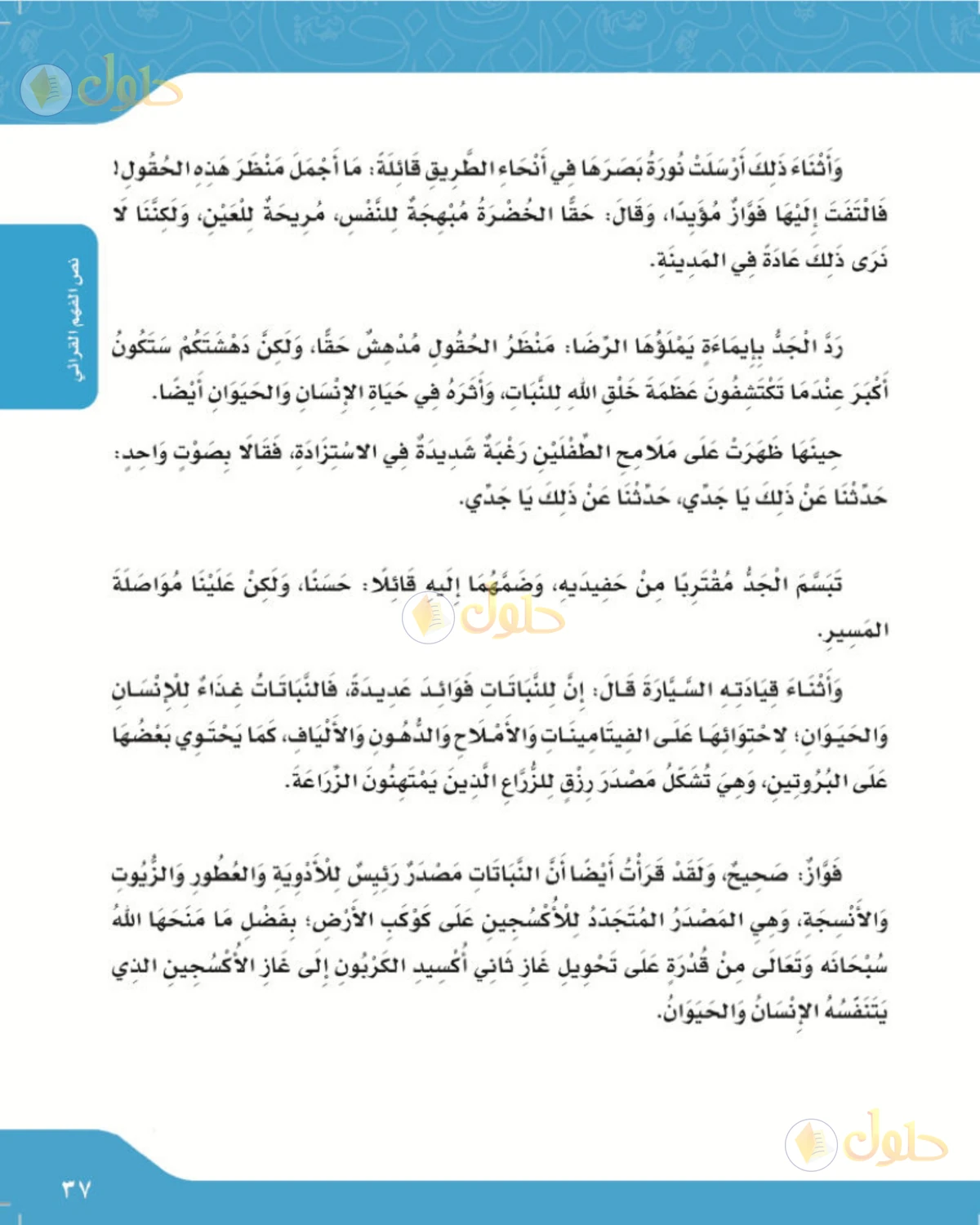 حل لغتي الصف الرابع الابتدائي صفحة 37
