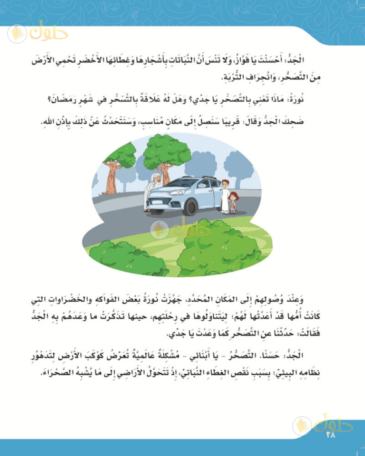 حل لغتي الصف الرابع الابتدائي صفحة 38