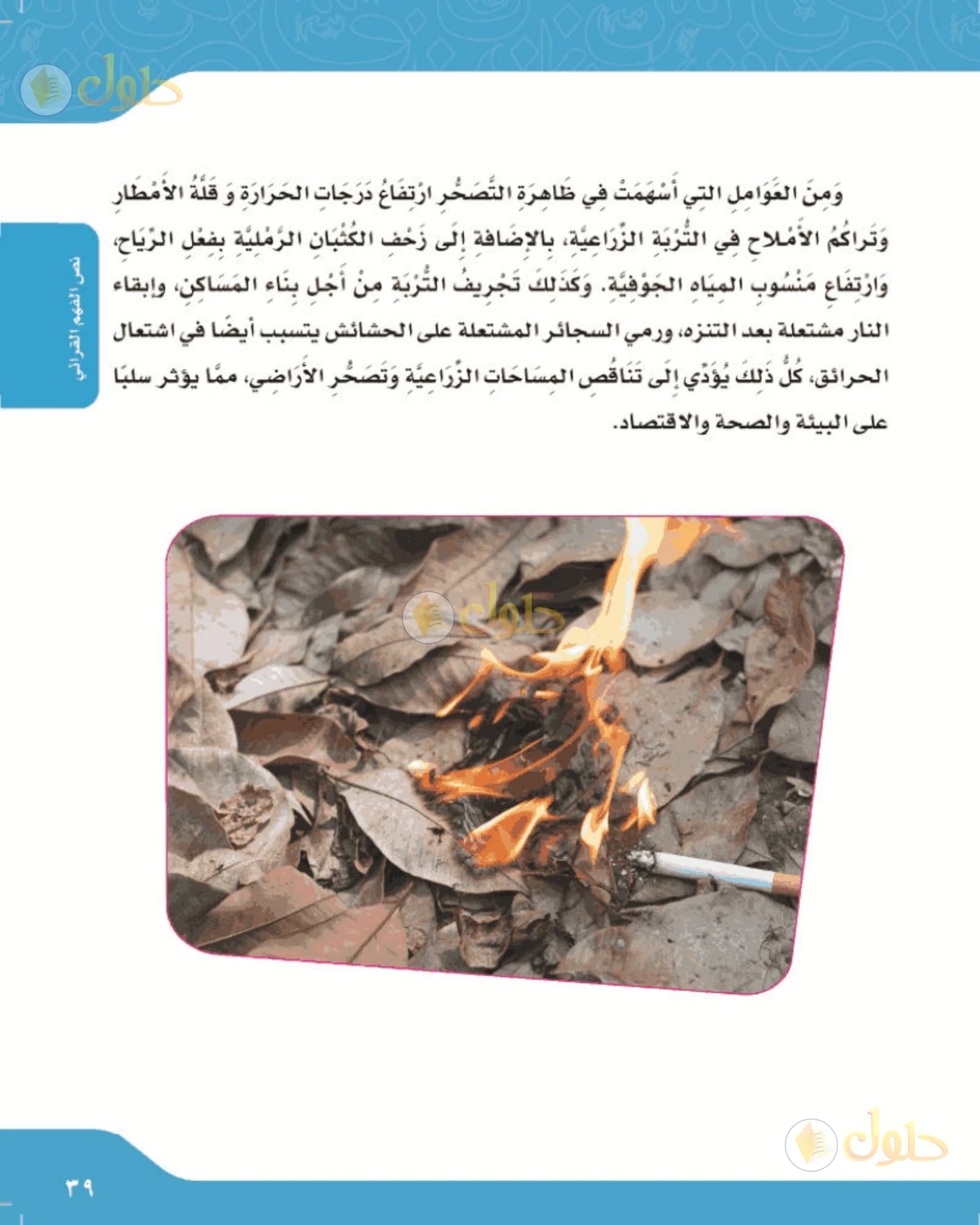 حل لغتي الصف الرابع الابتدائي صفحة 39