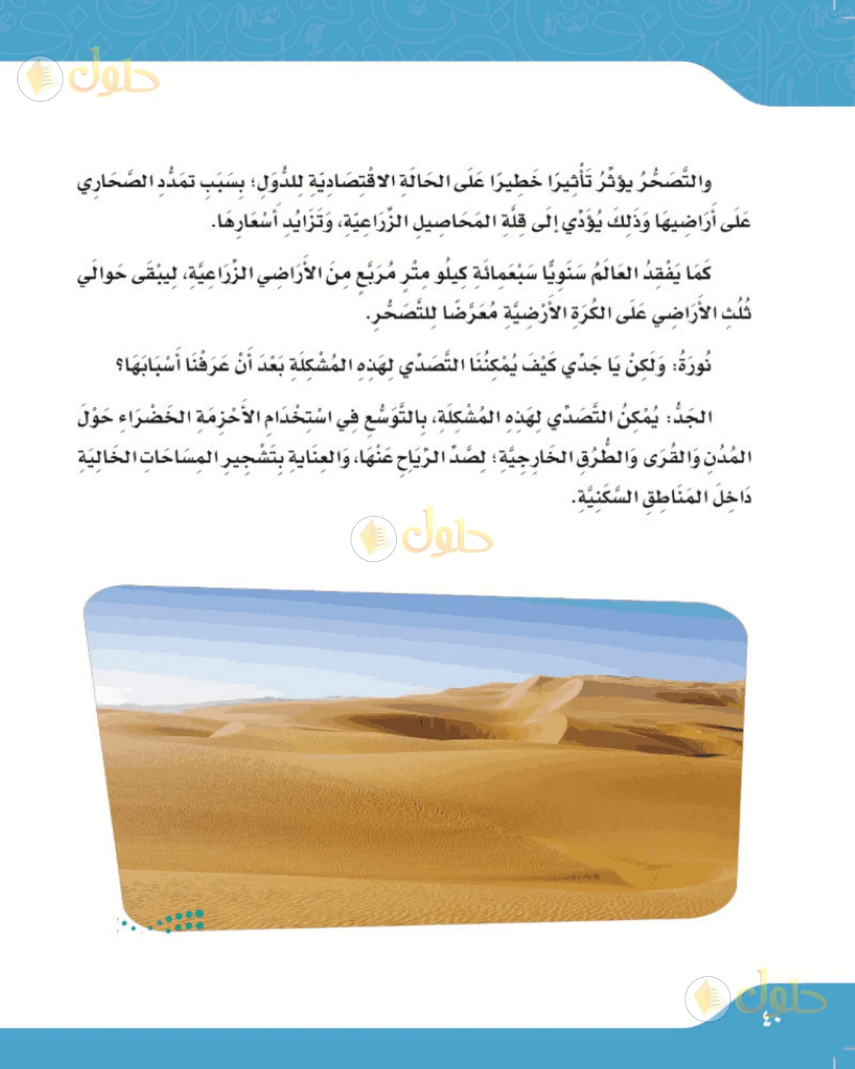 حل لغتي الصف الرابع الابتدائي صفحة 40