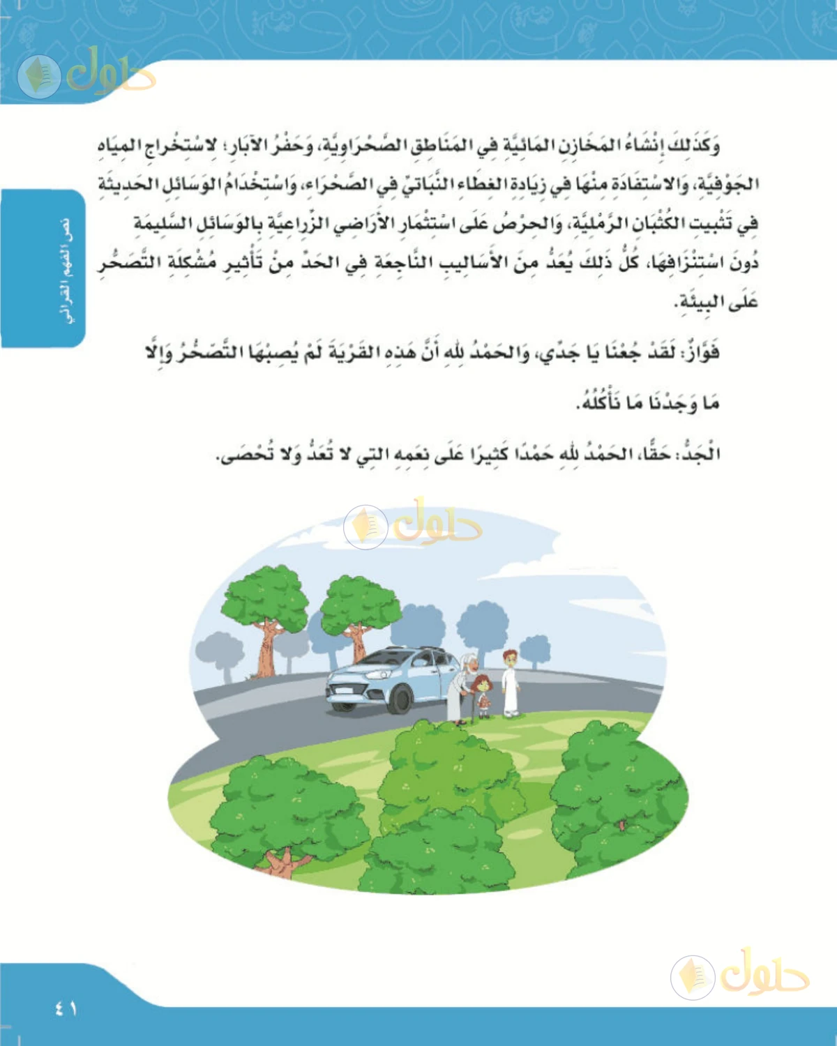 حل لغتي الصف الرابع الابتدائي صفحة 41