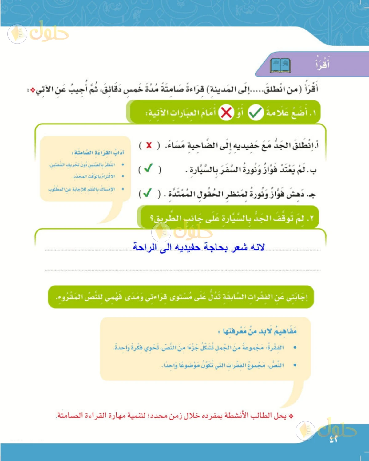 حل لغتي الصف الرابع الابتدائي صفحة 42
