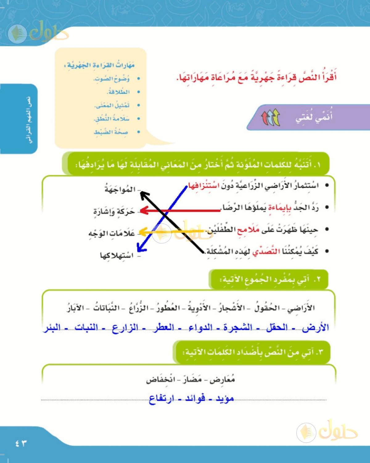 حل لغتي الصف الرابع الابتدائي صفحة 43