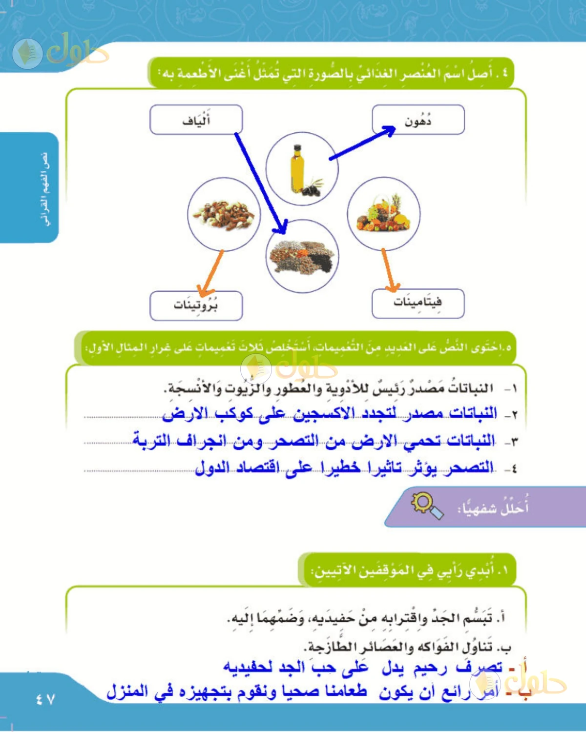 حل لغتي الصف الرابع الابتدائي صفحة 47