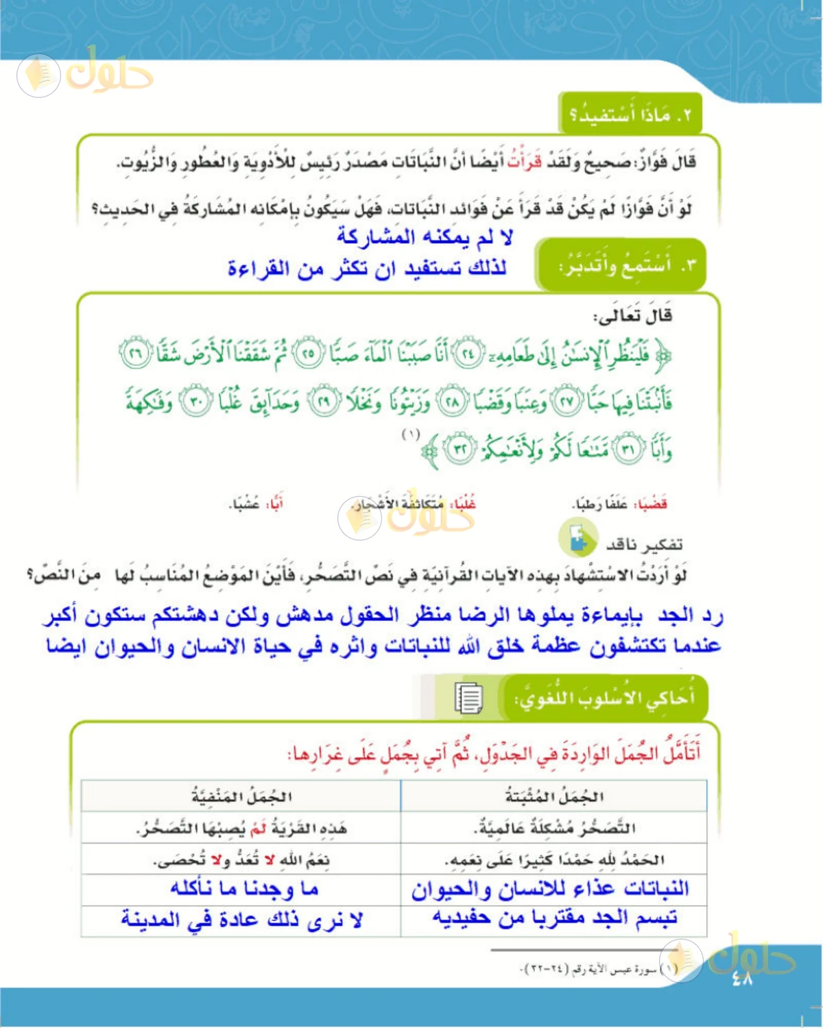 حل لغتي الصف الرابع الابتدائي صفحة 48