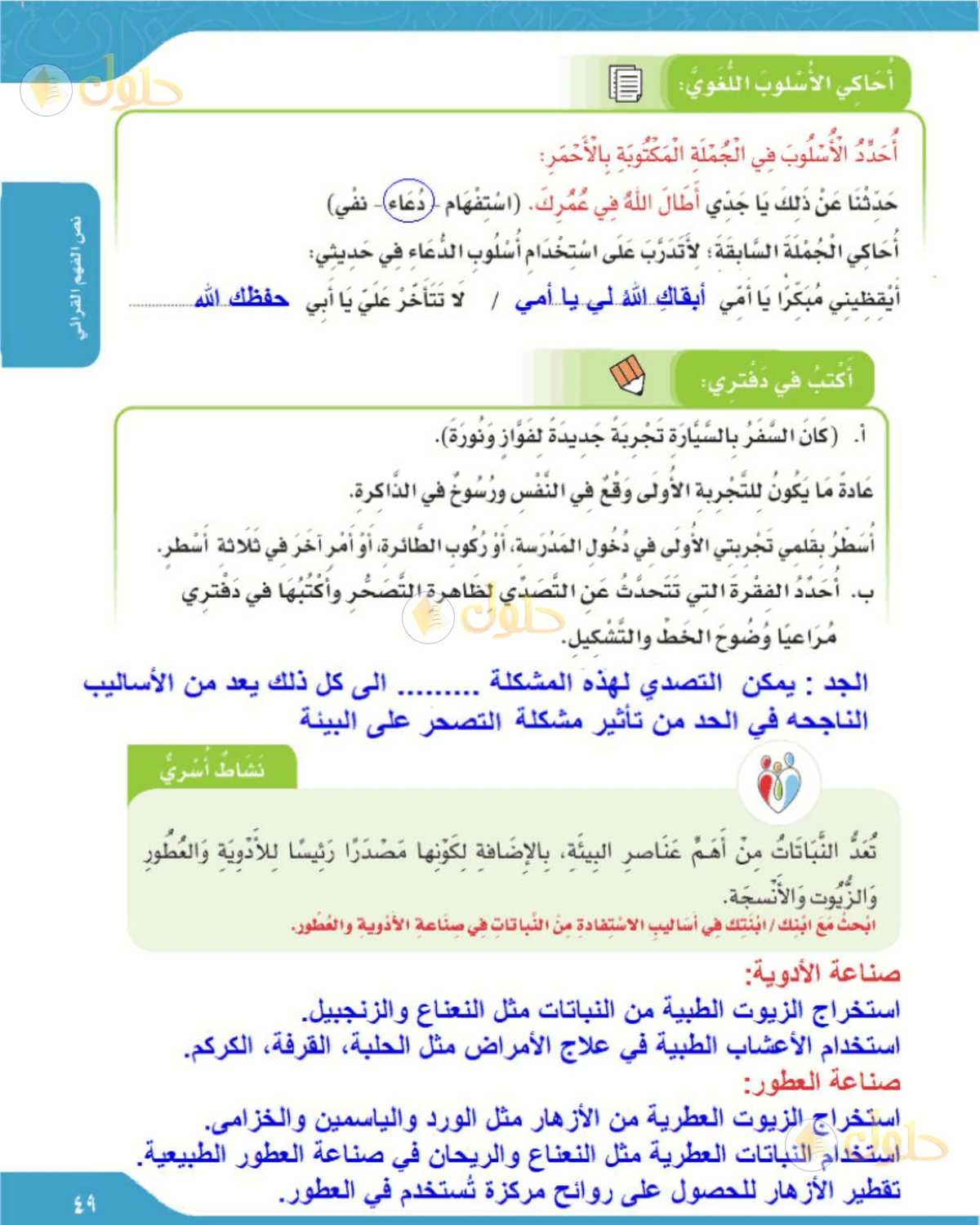حل لغتي الصف الرابع الابتدائي صفحة 49