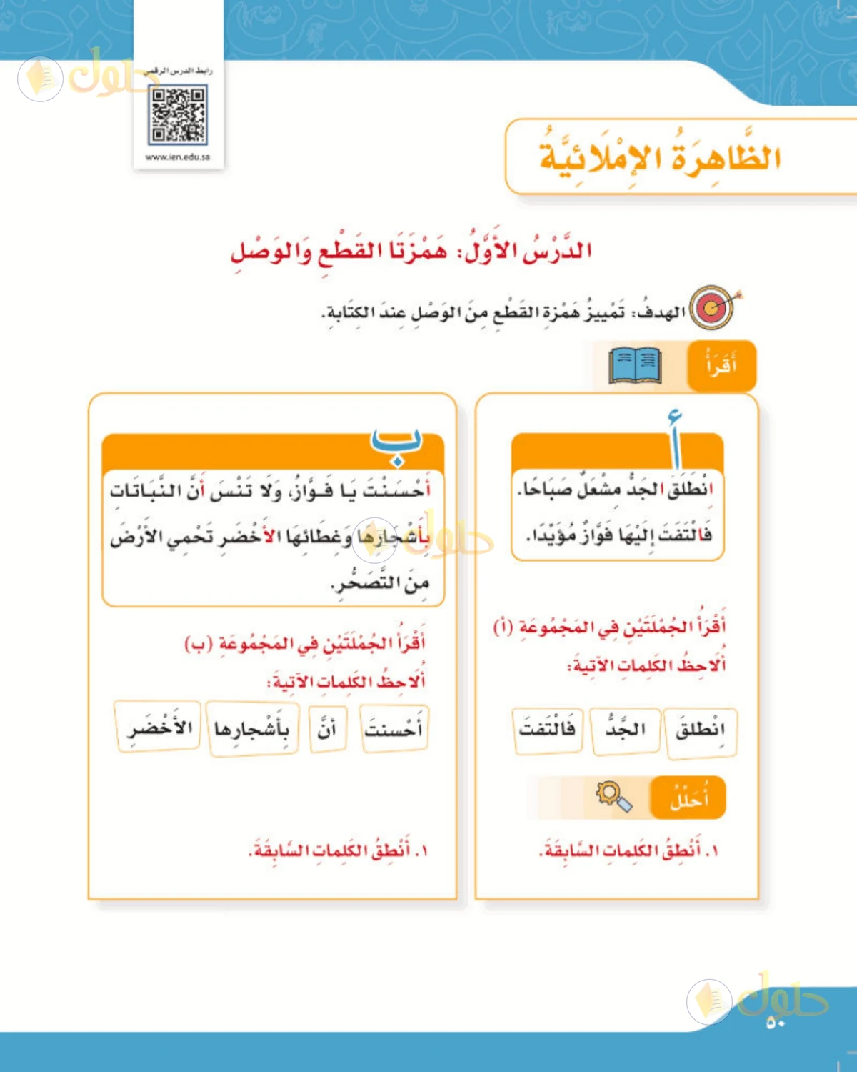 حل لغتي الصف الرابع الابتدائي صفحة 50