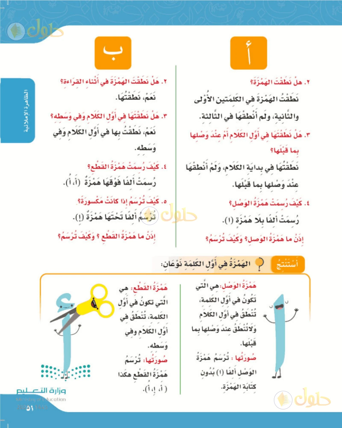 حل لغتي الصف الرابع الابتدائي صفحة 51