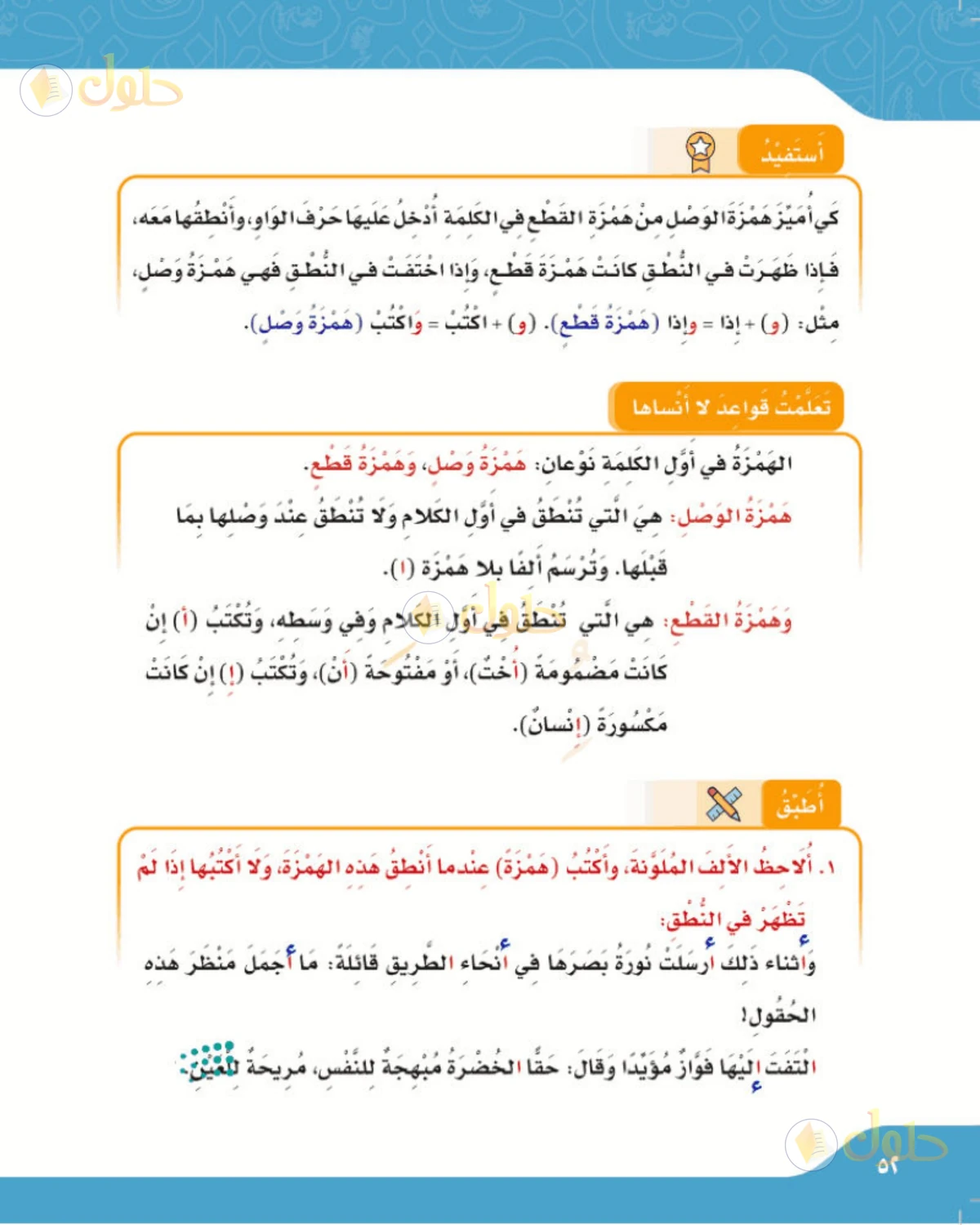 حل لغتي الصف الرابع الابتدائي صفحة 52