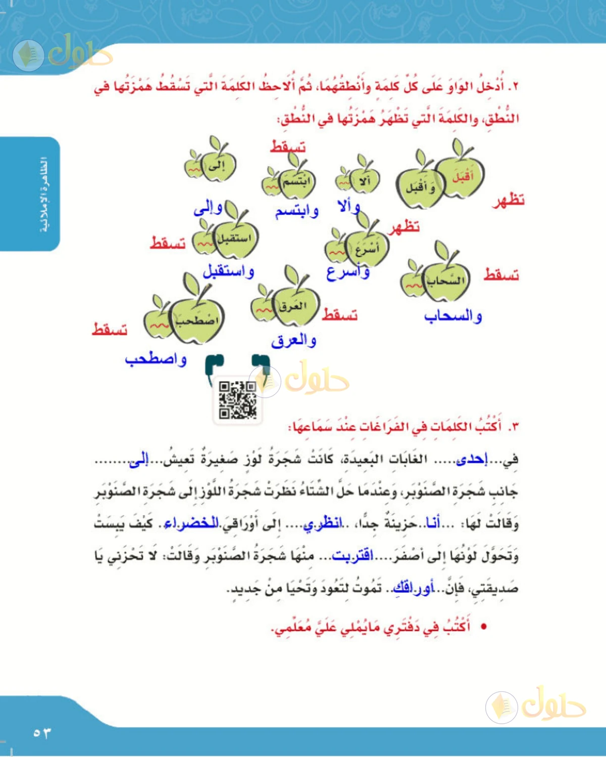 حل لغتي الصف الرابع الابتدائي صفحة 53