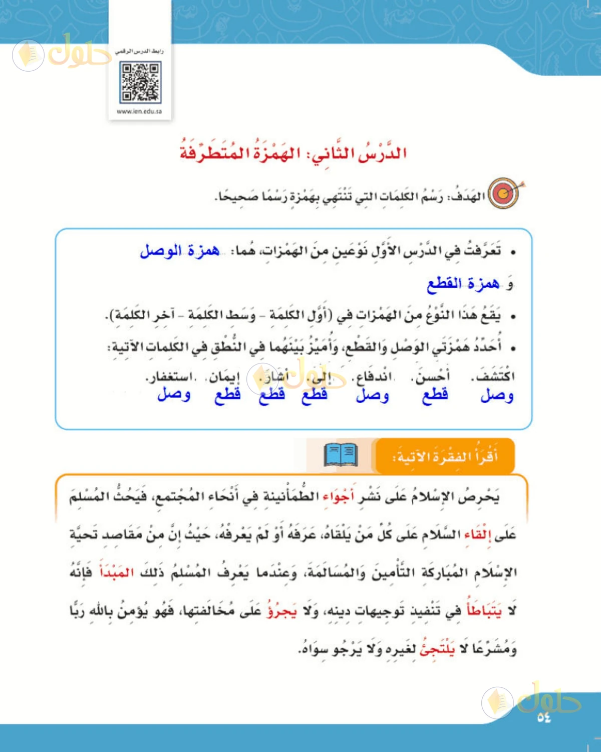 حل لغتي الصف الرابع الابتدائي صفحة 54