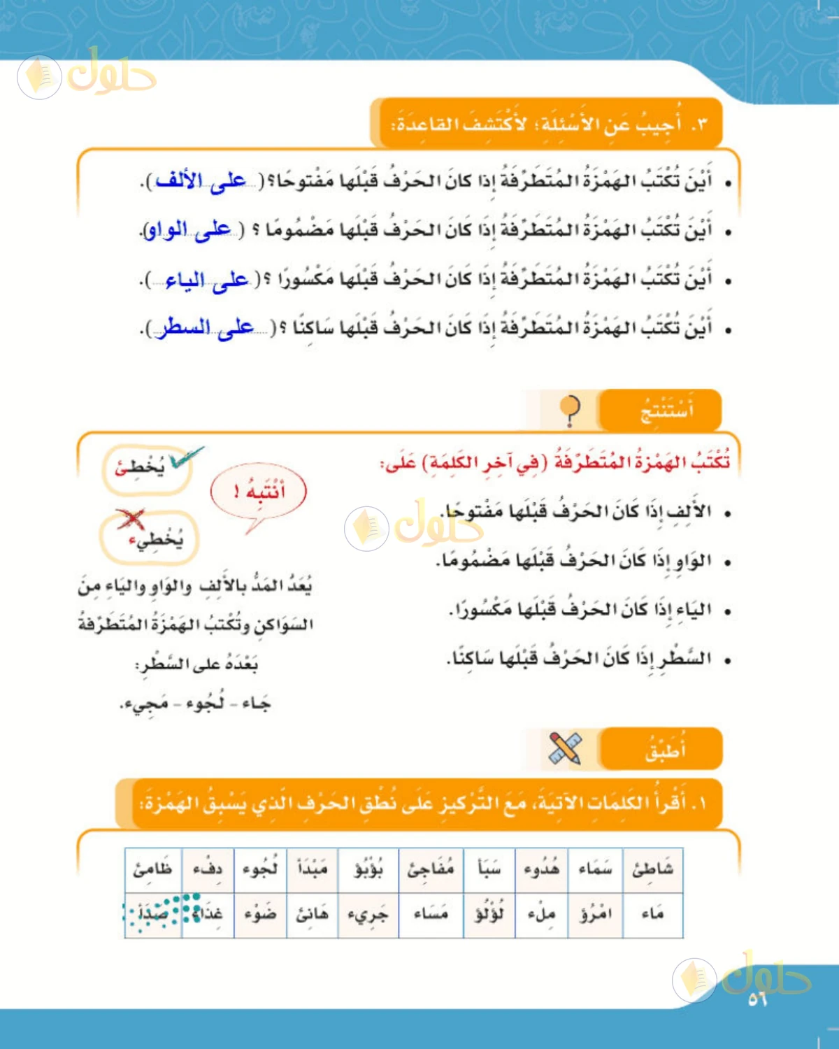 حل لغتي الصف الرابع الابتدائي صفحة 56