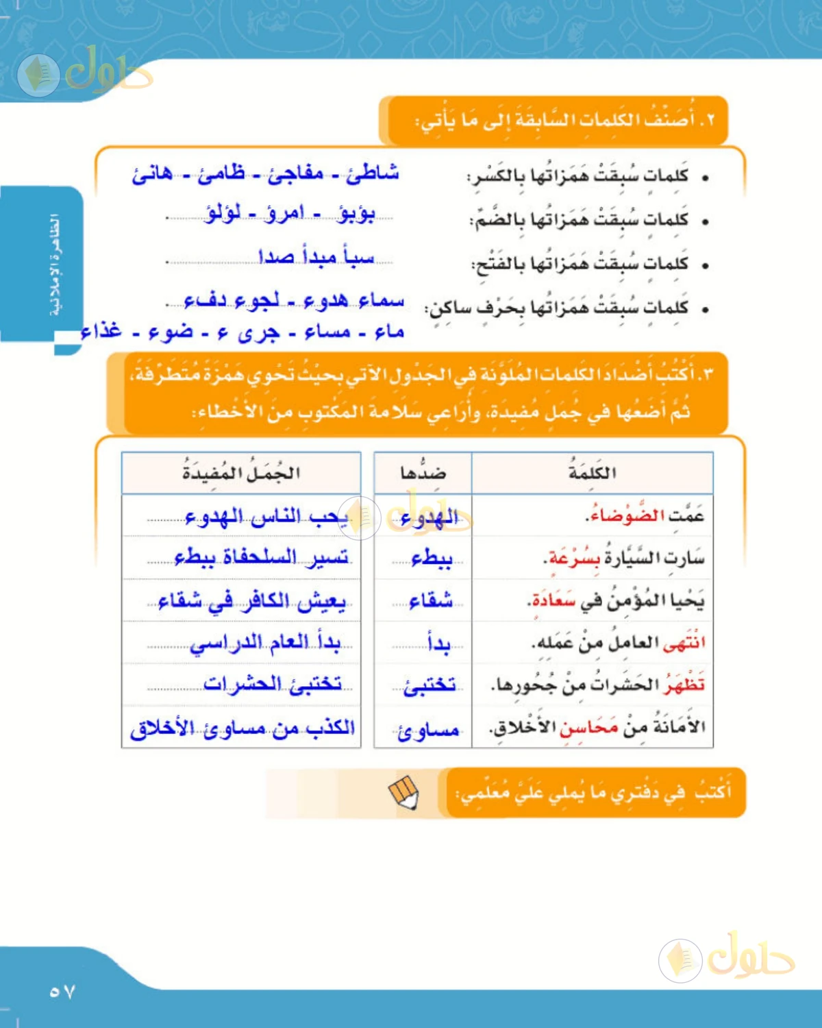 حل لغتي الصف الرابع الابتدائي صفحة 57