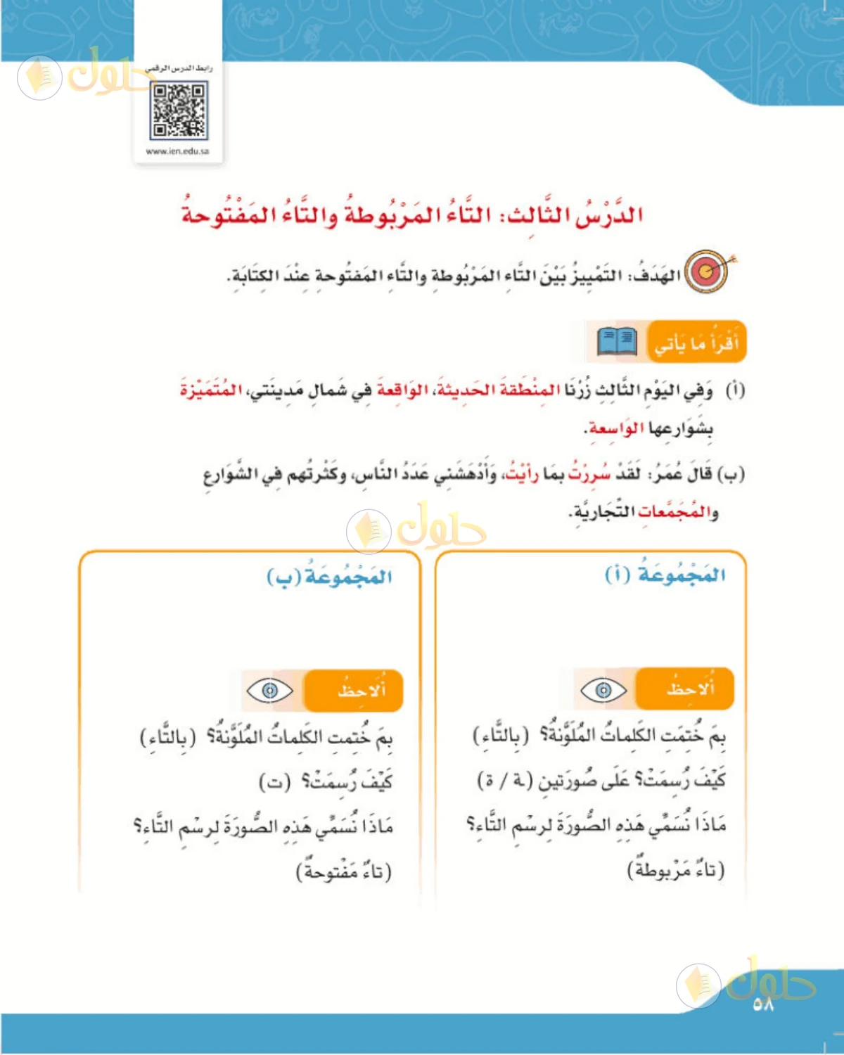 حل لغتي الصف الرابع الابتدائي صفحة 58