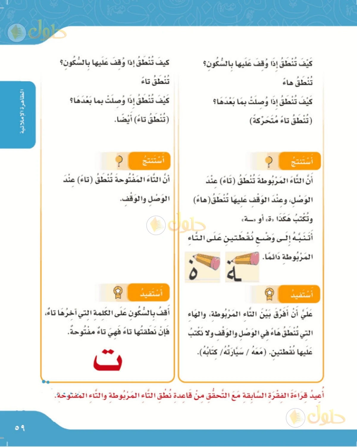 حل لغتي الصف الرابع الابتدائي صفحة 59