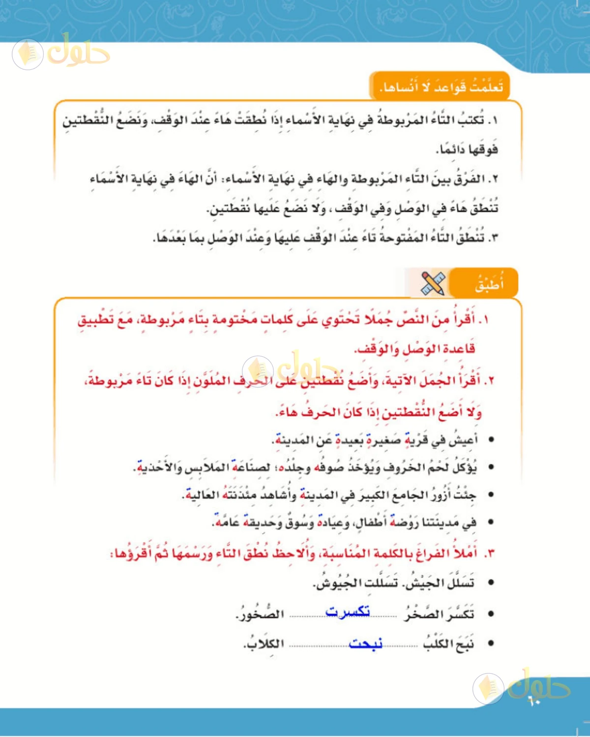 حل لغتي الصف الرابع الابتدائي صفحة 60