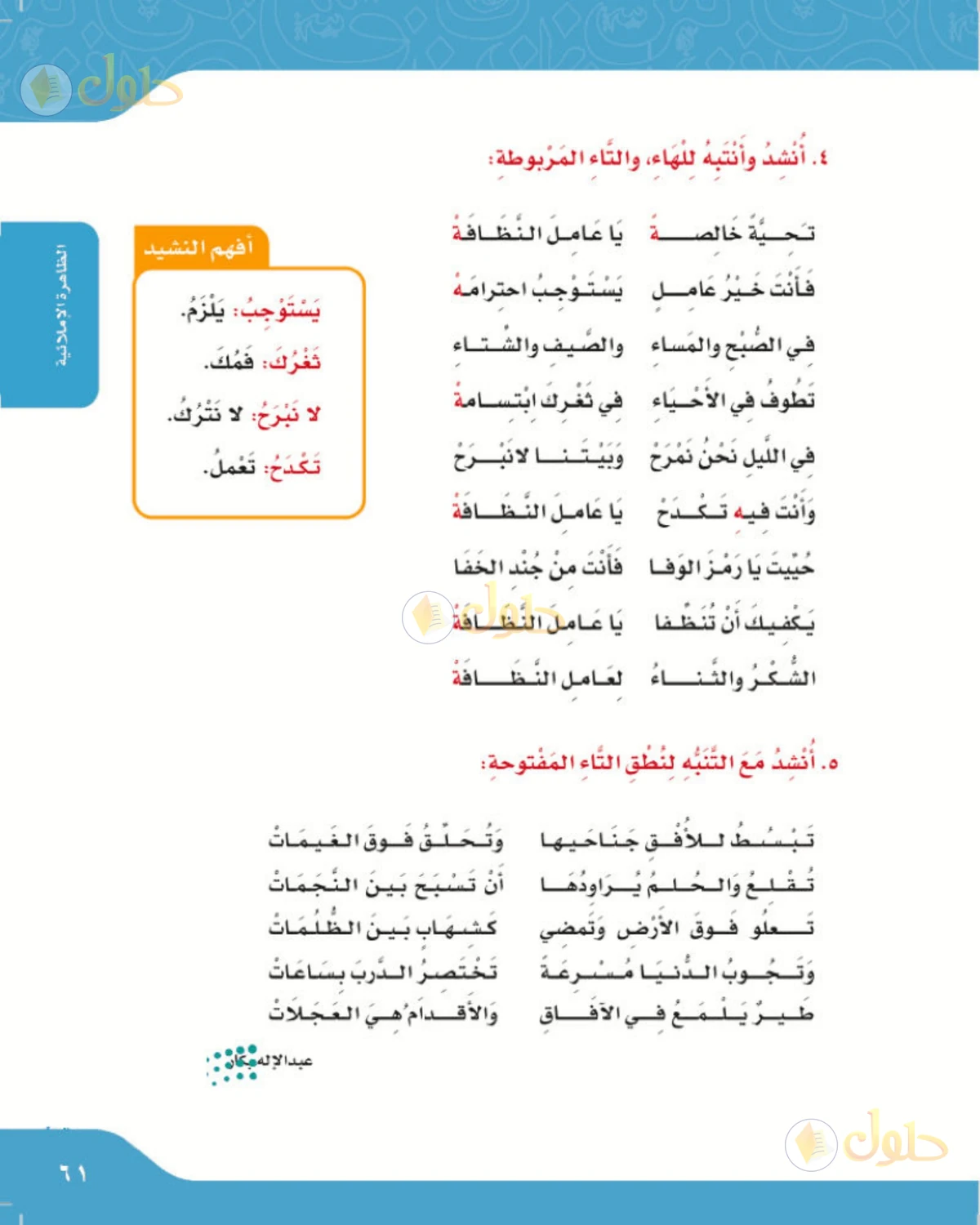 حل لغتي الصف الرابع الابتدائي صفحة 61