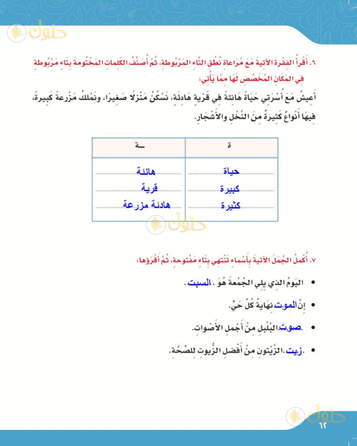 حل لغتي الصف الرابع الابتدائي صفحة 62