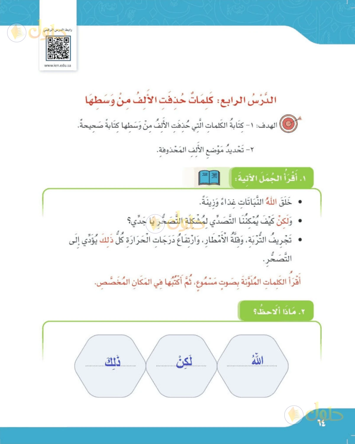 حل لغتي الصف الرابع الابتدائي صفحة 64