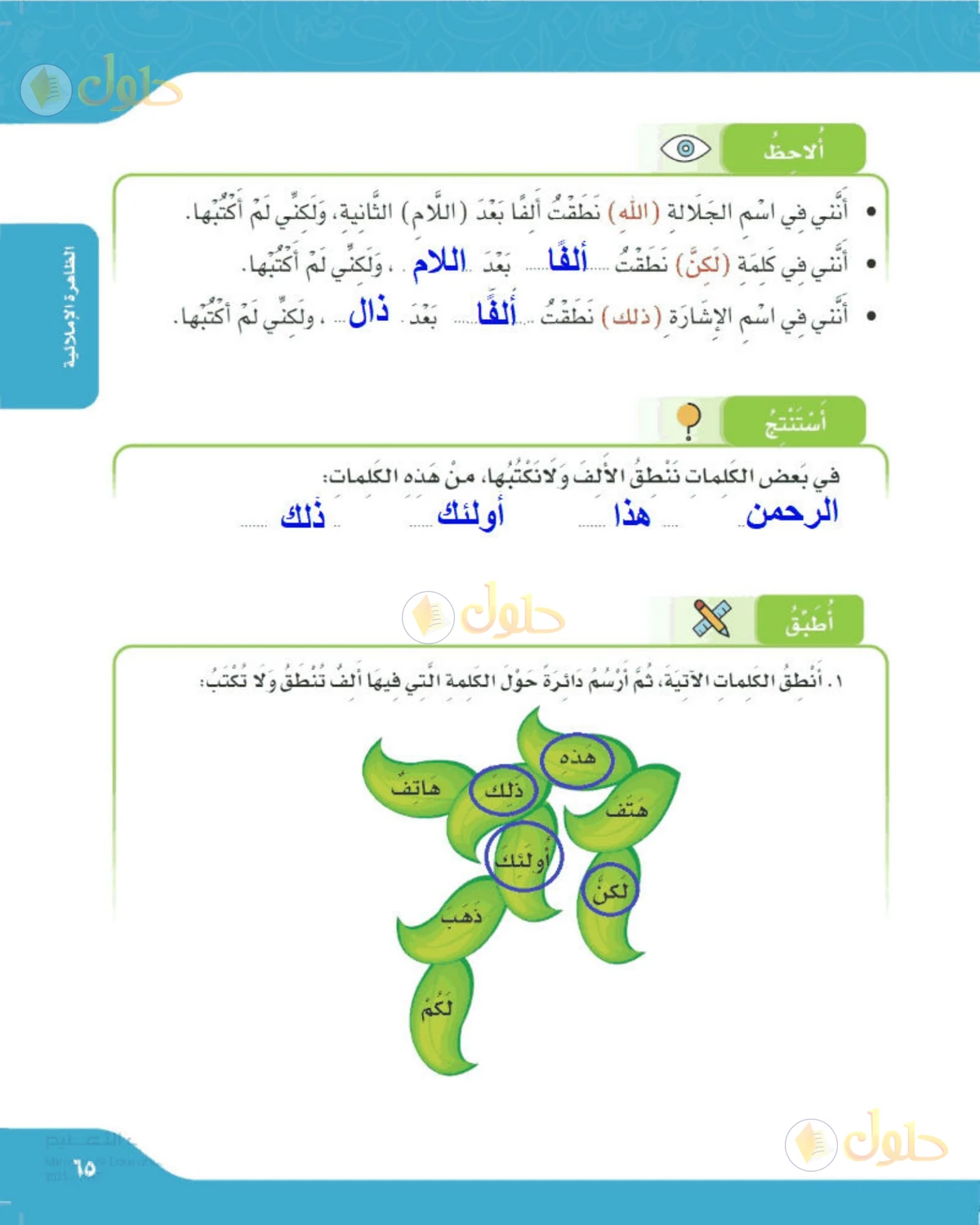 حل لغتي الصف الرابع الابتدائي صفحة 65