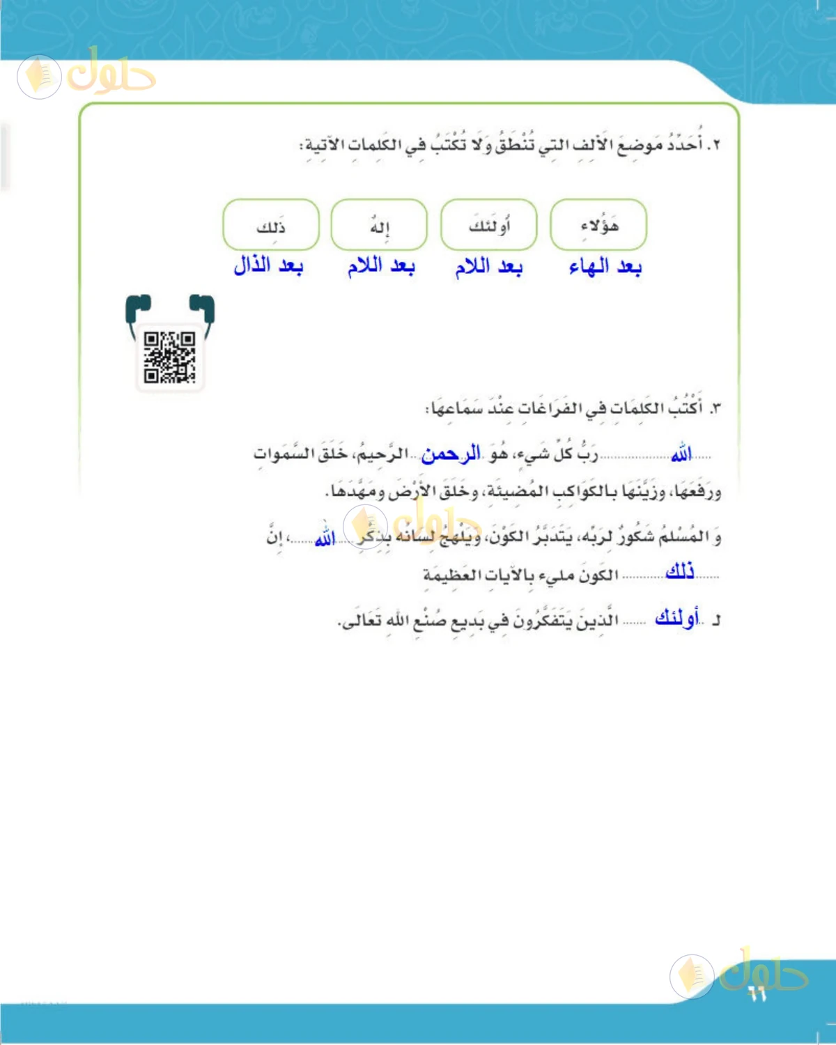 حل لغتي الصف الرابع الابتدائي صفحة 66
