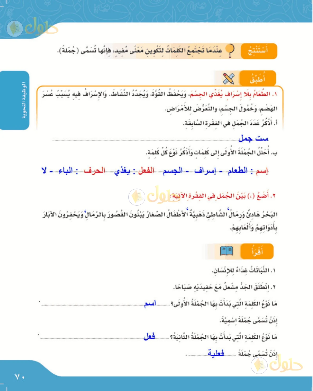 حل لغتي الصف الرابع الابتدائي صفحة 70