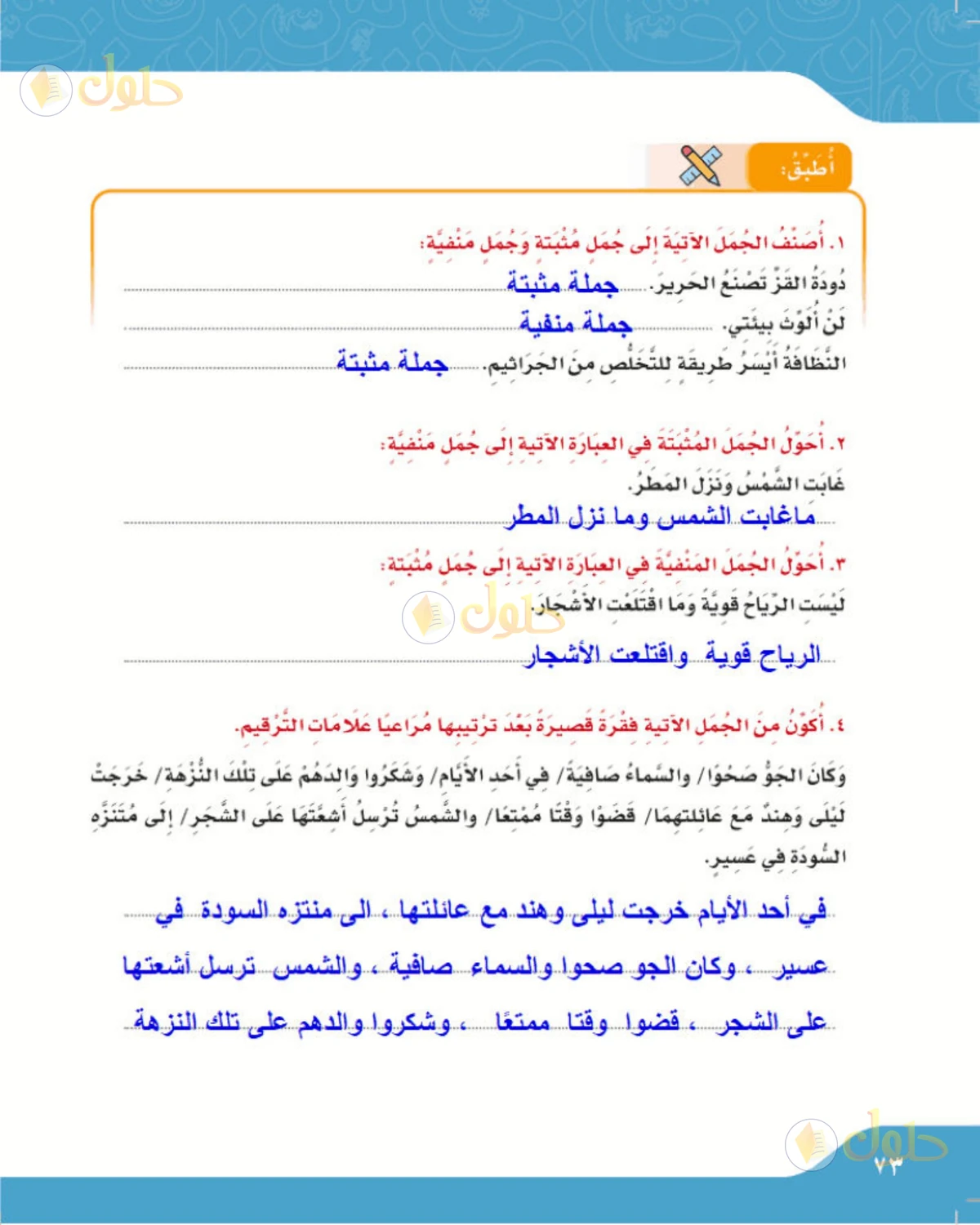حل لغتي الصف الرابع الابتدائي صفحة 73