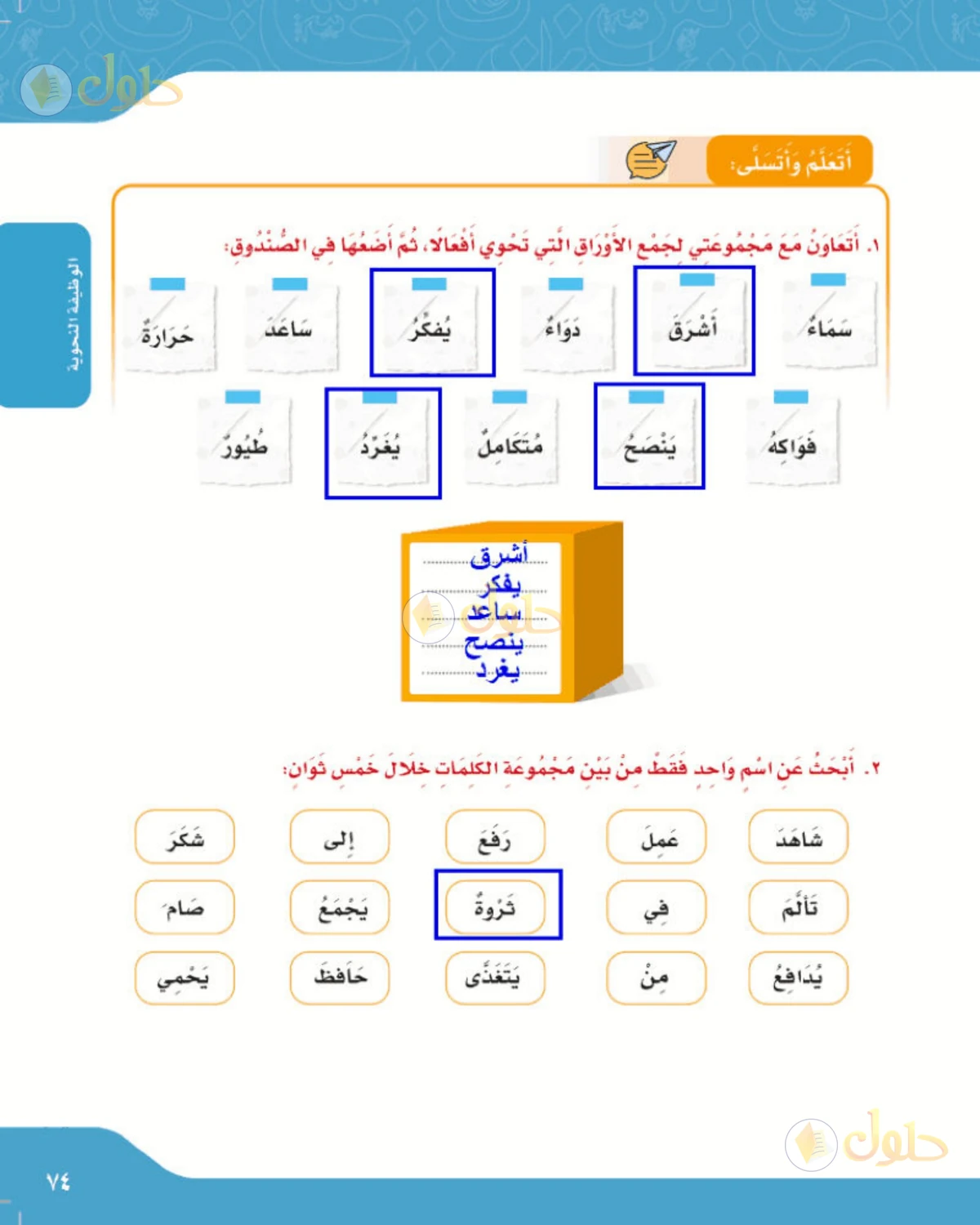 حل لغتي الصف الرابع الابتدائي صفحة 74