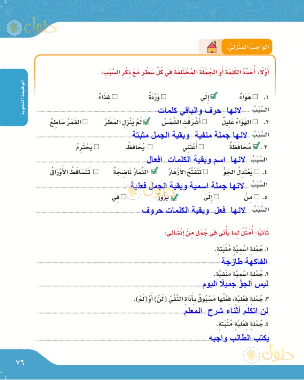 حل لغتي الصف الرابع الابتدائي صفحة 76
