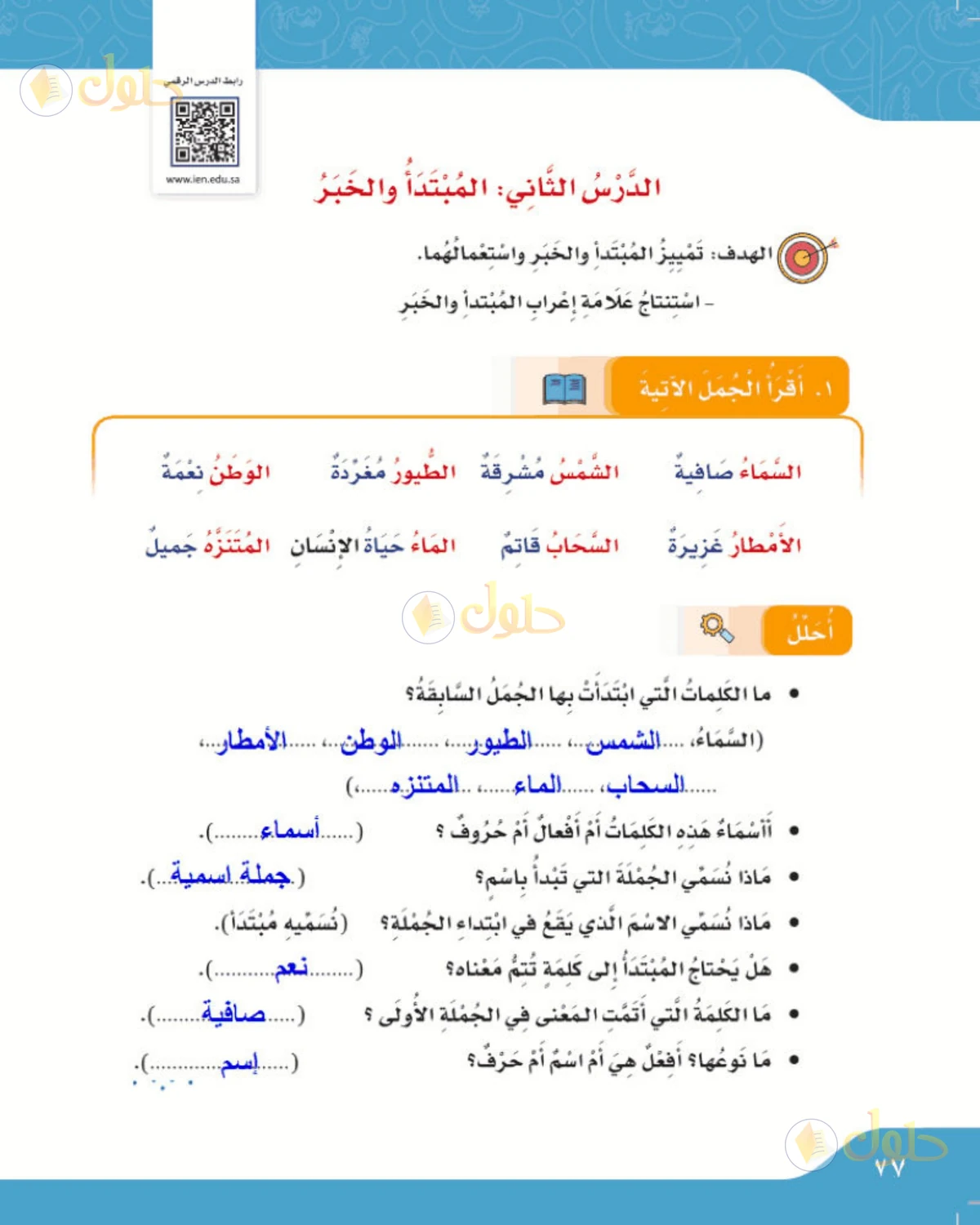 حل لغتي الصف الرابع الابتدائي صفحة 77