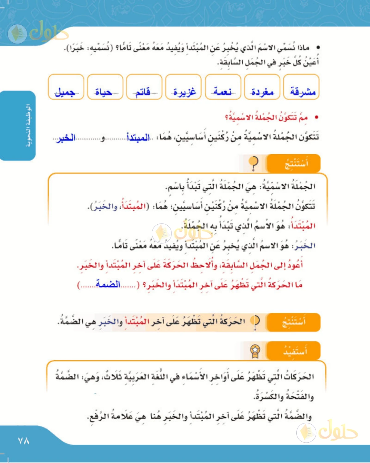 حل لغتي الصف الرابع الابتدائي صفحة 78