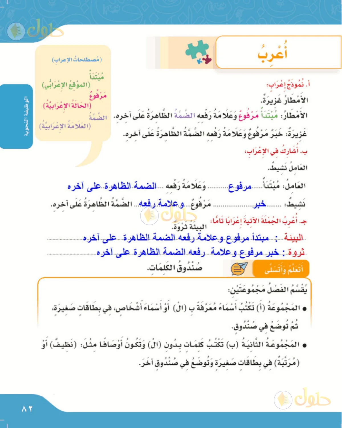 حل لغتي الصف الرابع الابتدائي صفحة 82