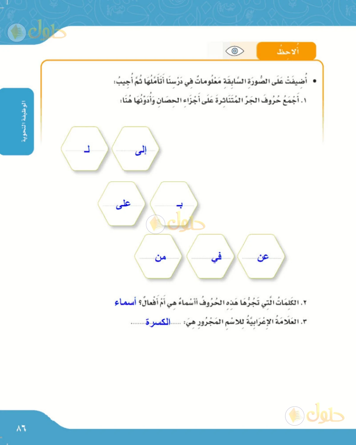 حل لغتي الصف الرابع الابتدائي صفحة 86