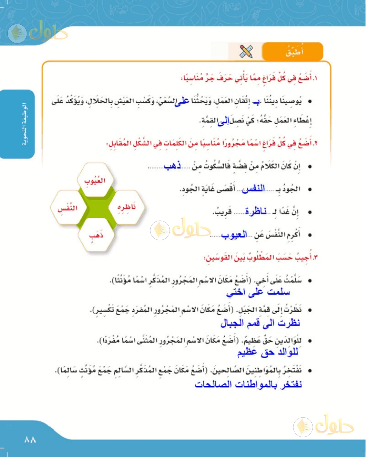 حل لغتي الصف الرابع الابتدائي صفحة 88