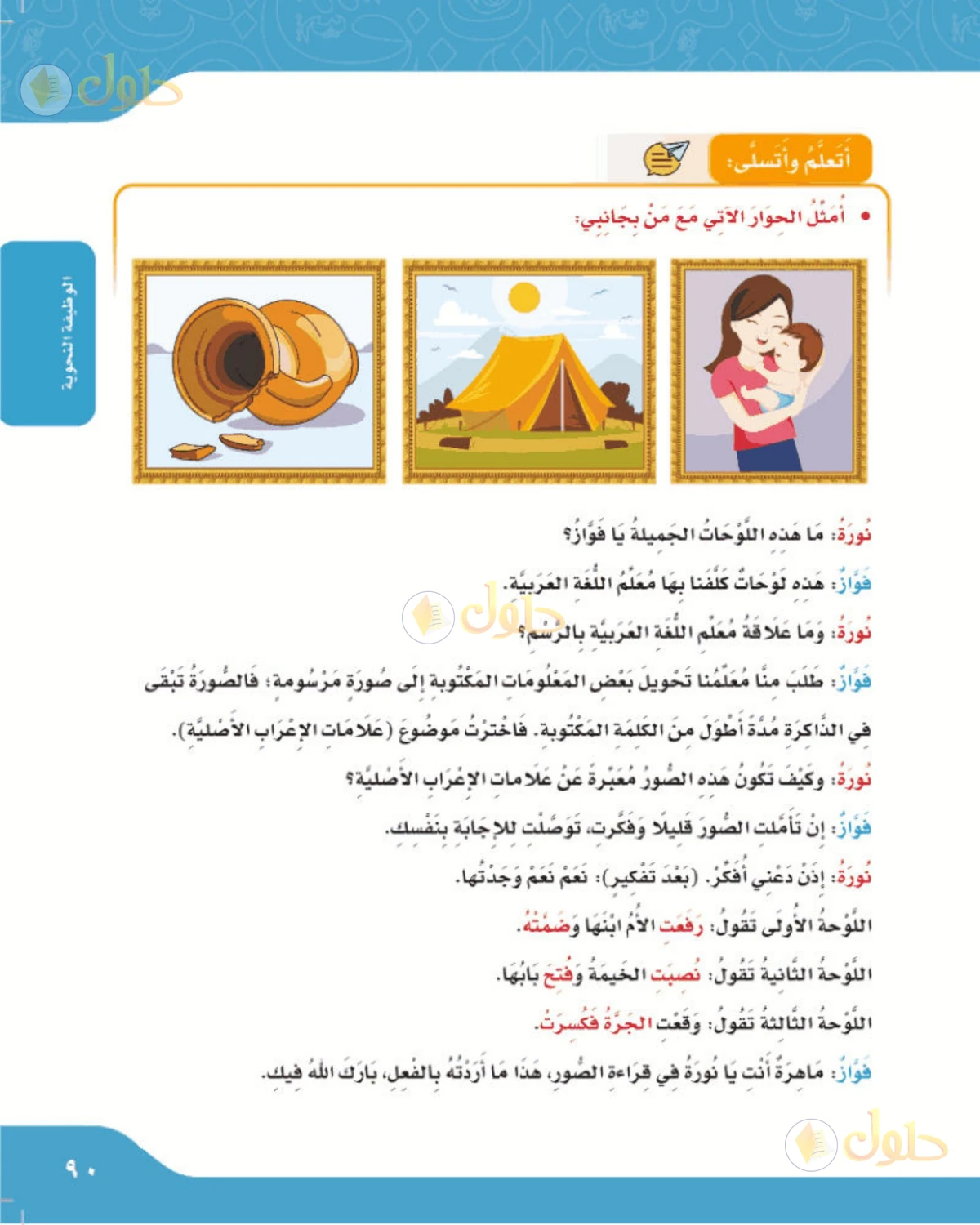 حل لغتي الصف الرابع الابتدائي صفحة 90