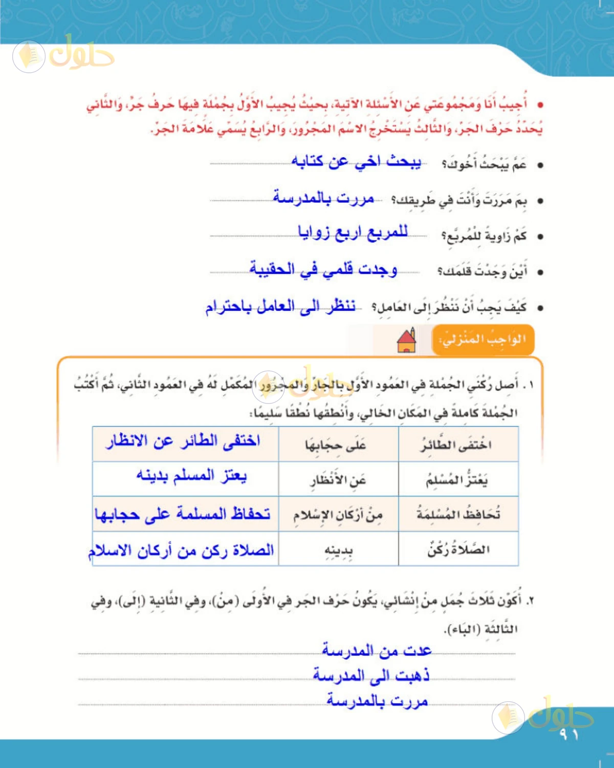 حل لغتي الصف الرابع الابتدائي صفحة 91