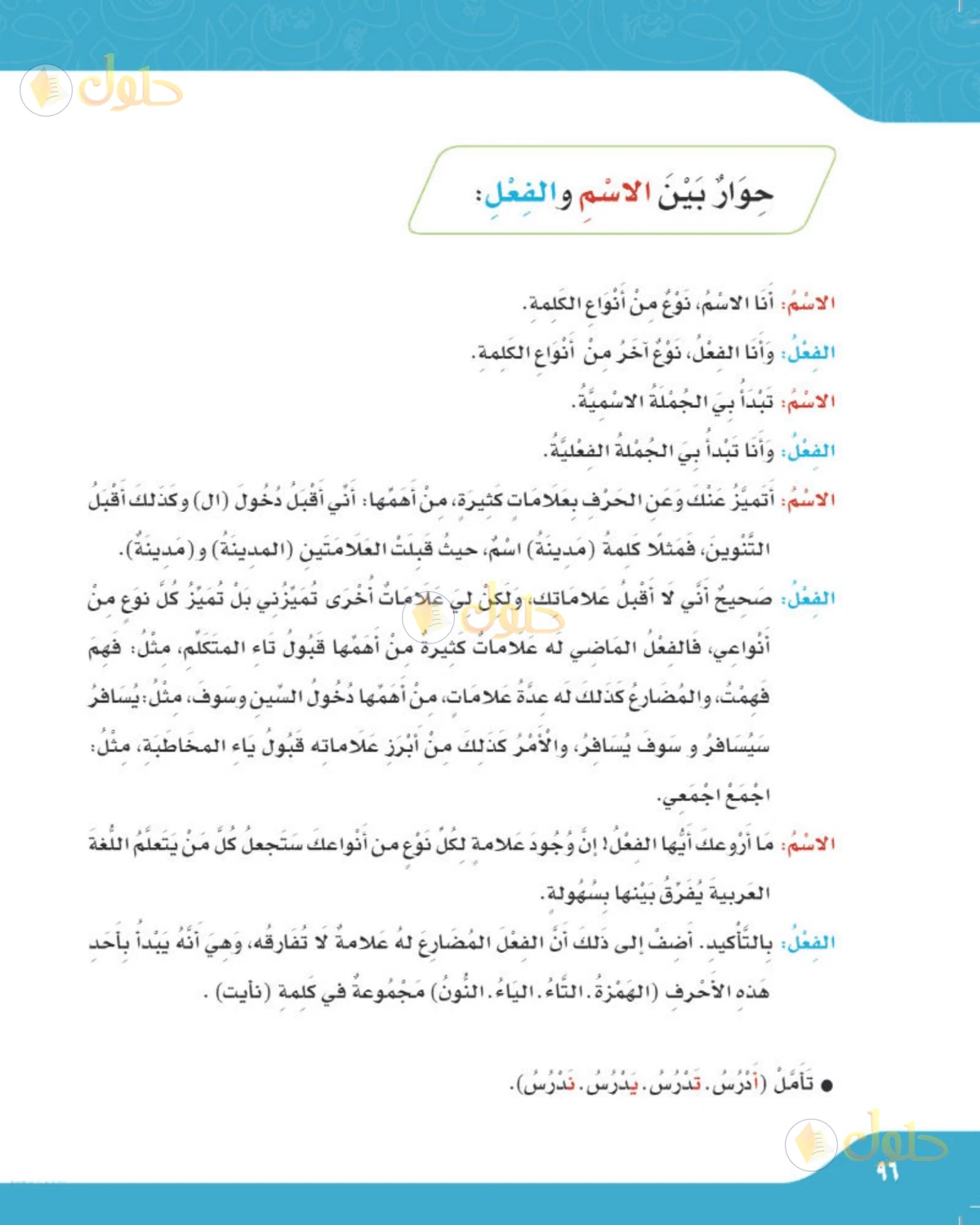 حل لغتي الصف الرابع الابتدائي صفحة 96
