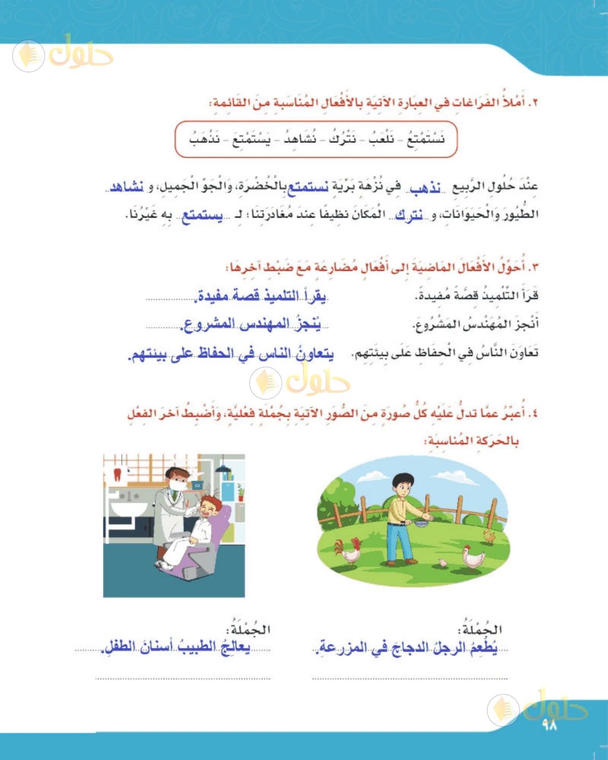حل لغتي الصف الرابع الابتدائي صفحة 98