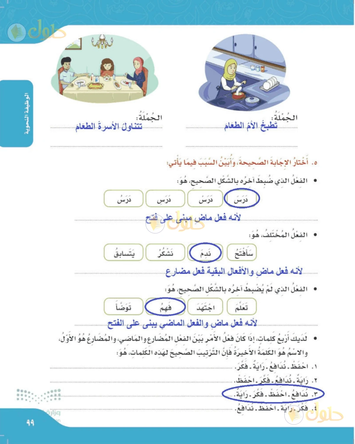 حل لغتي الصف الرابع الابتدائي صفحة 99