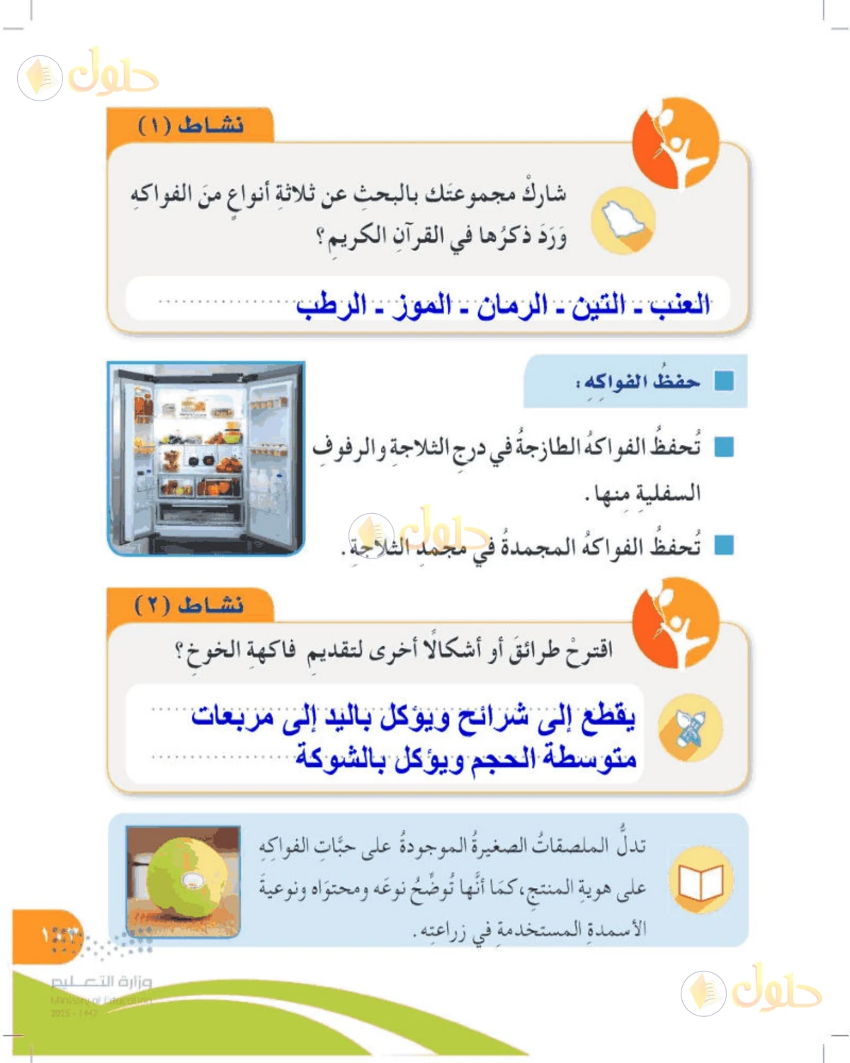 حل المهارات الحياتية والأسرية للصف الرابع الابتدائي صفحة 103
